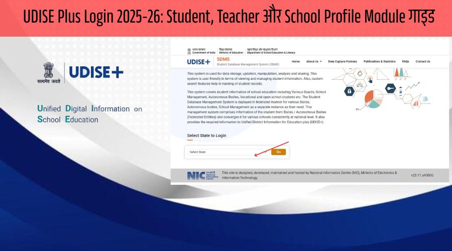 UDISE Plus Login 2025-26: Student, Teacher और School Profile Module गाइड